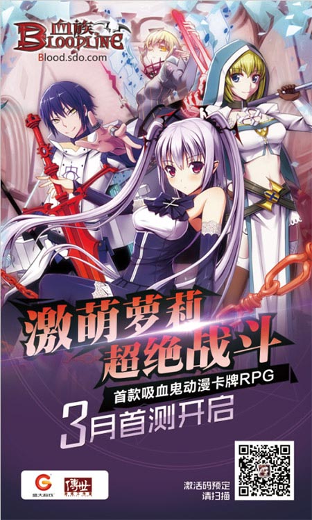 《血族》游戏3月开测 国产动漫变现的新突破口？